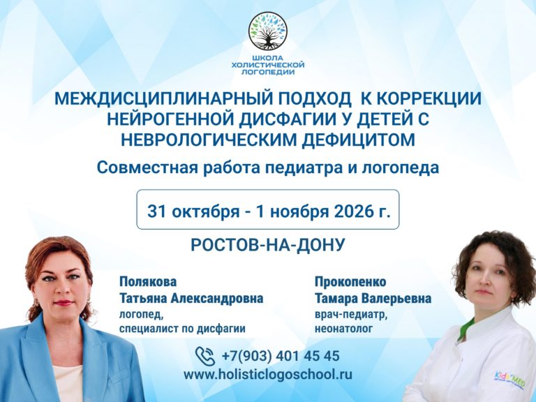 Очный мастер-класс 31 октября — 1 ноября 2026 года в Ростове-на-Дону